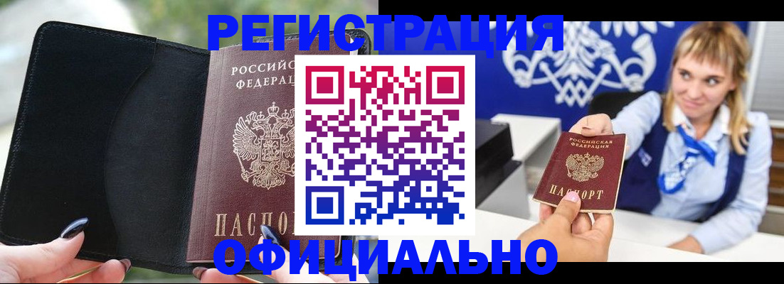 купить прописку в Елизово