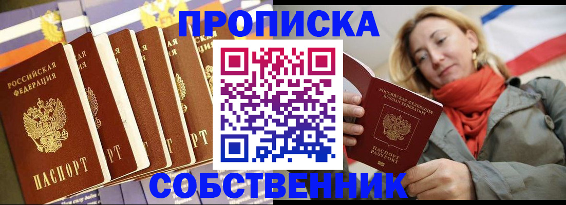 прописка 2025 в Елизово